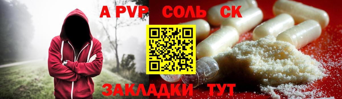 A PVP мука Кисловодск