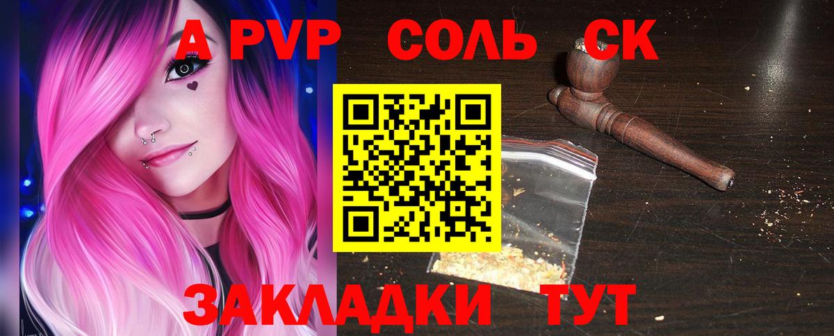 Кисловодск  Alpha-PVP Crystall  Alpha-PVP СК  Вход с VPN  А ПВП СК 