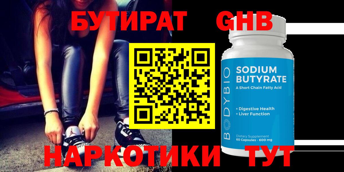 Бутират бутик Кисловодск