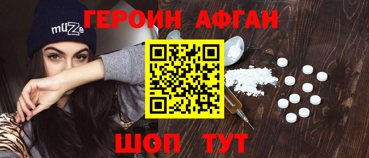 ГЕРОИН  Вход с VPN  Кисловодск  Героин афганец 
