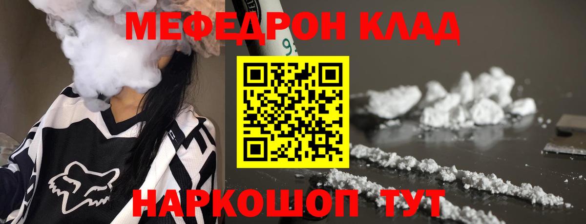 Меф мука  МЯУ-МЯУ  Мефедрон  Вход с VPN  Кисловодск 